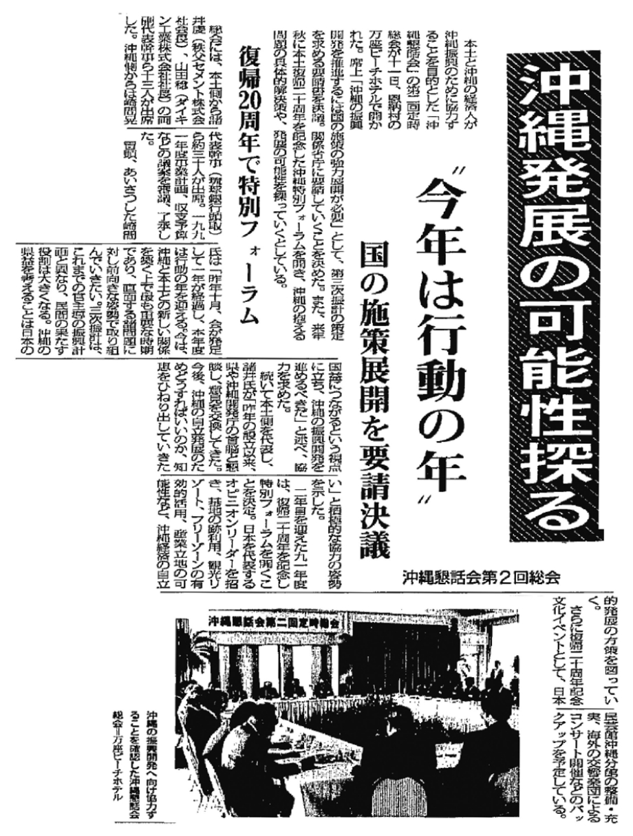 1991（平成3）年10月12日　沖縄タイムス（11面）
