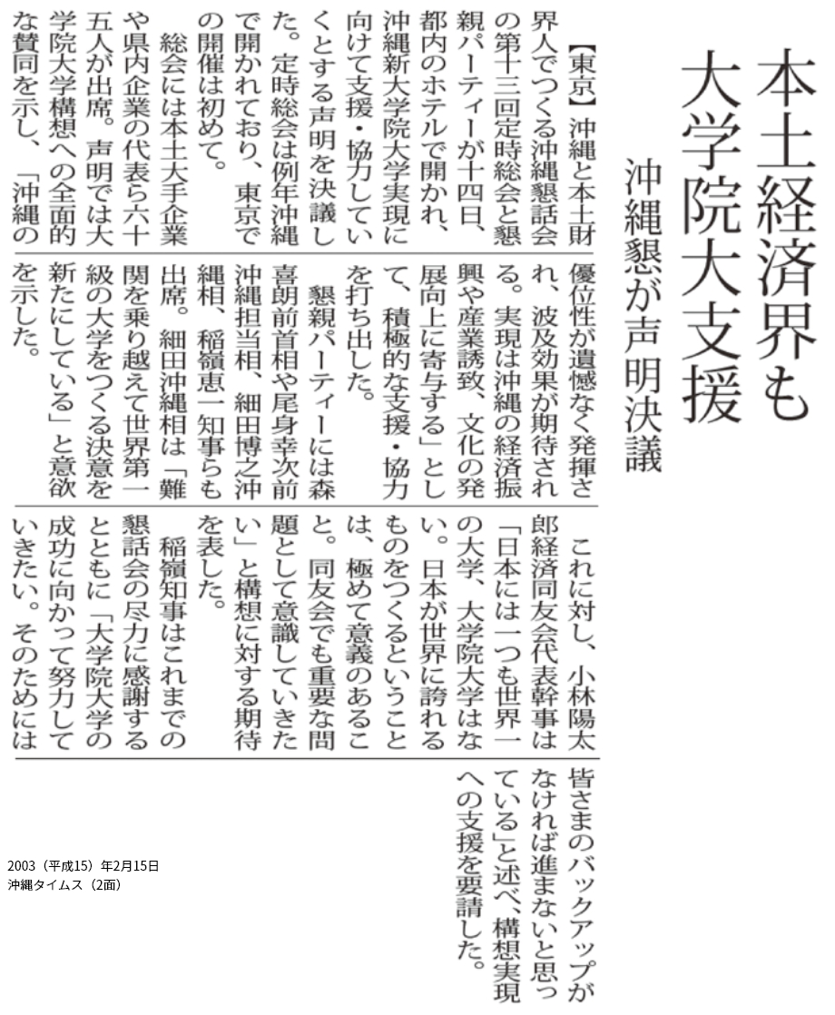 2003（平成15）年2月15日沖縄タイムス（2面）