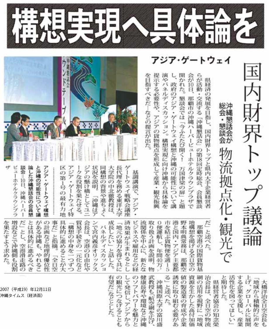 2007(平成19)年12月11日沖縄タイムス(経済面)