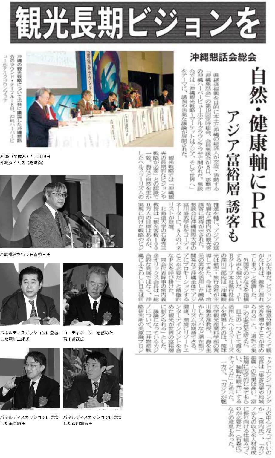 2008(平成20)年12月9日沖縄タイムス(経済面)