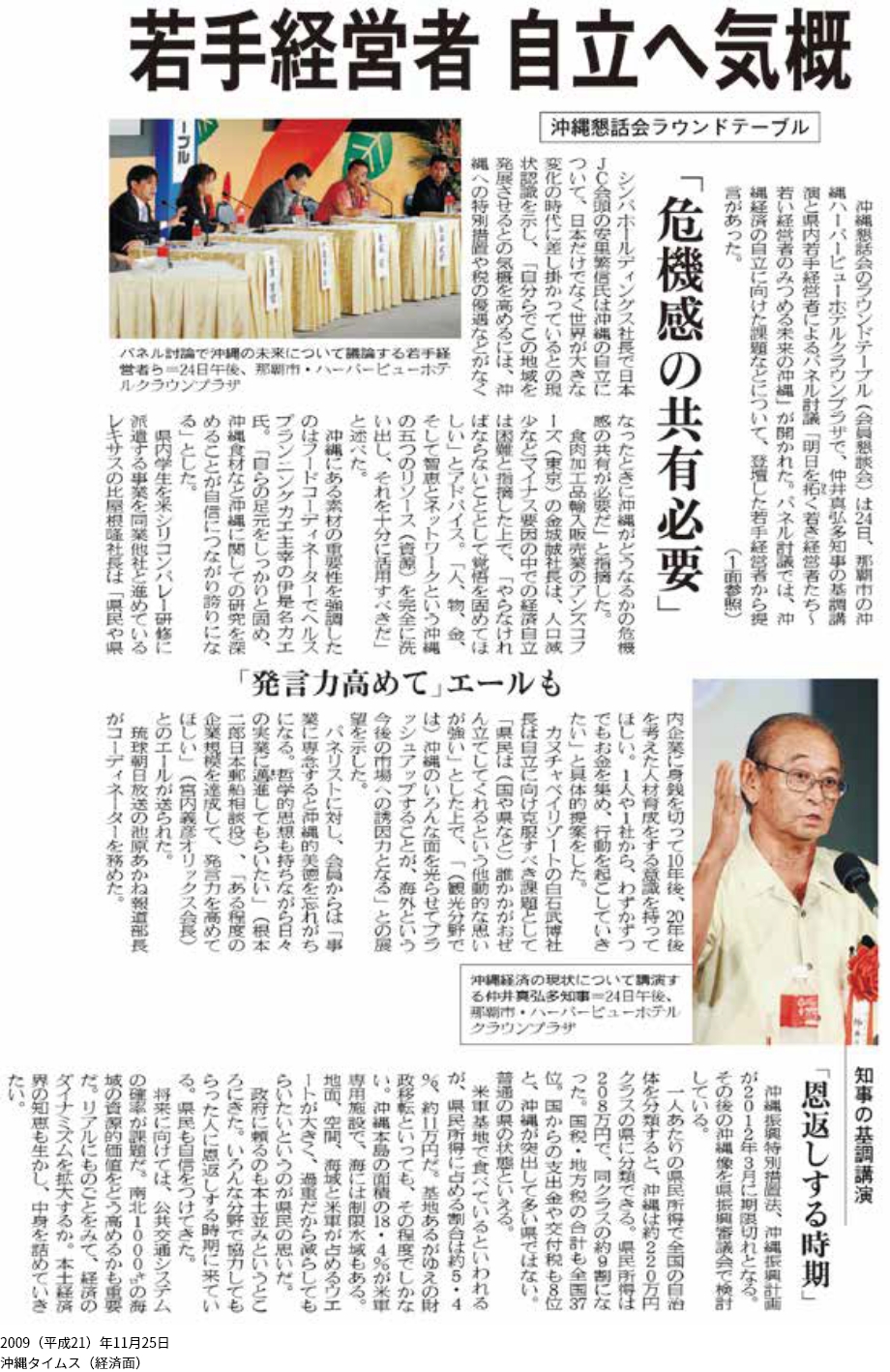 2009(平成21)年11月25日沖縄タイムス(経済面)
