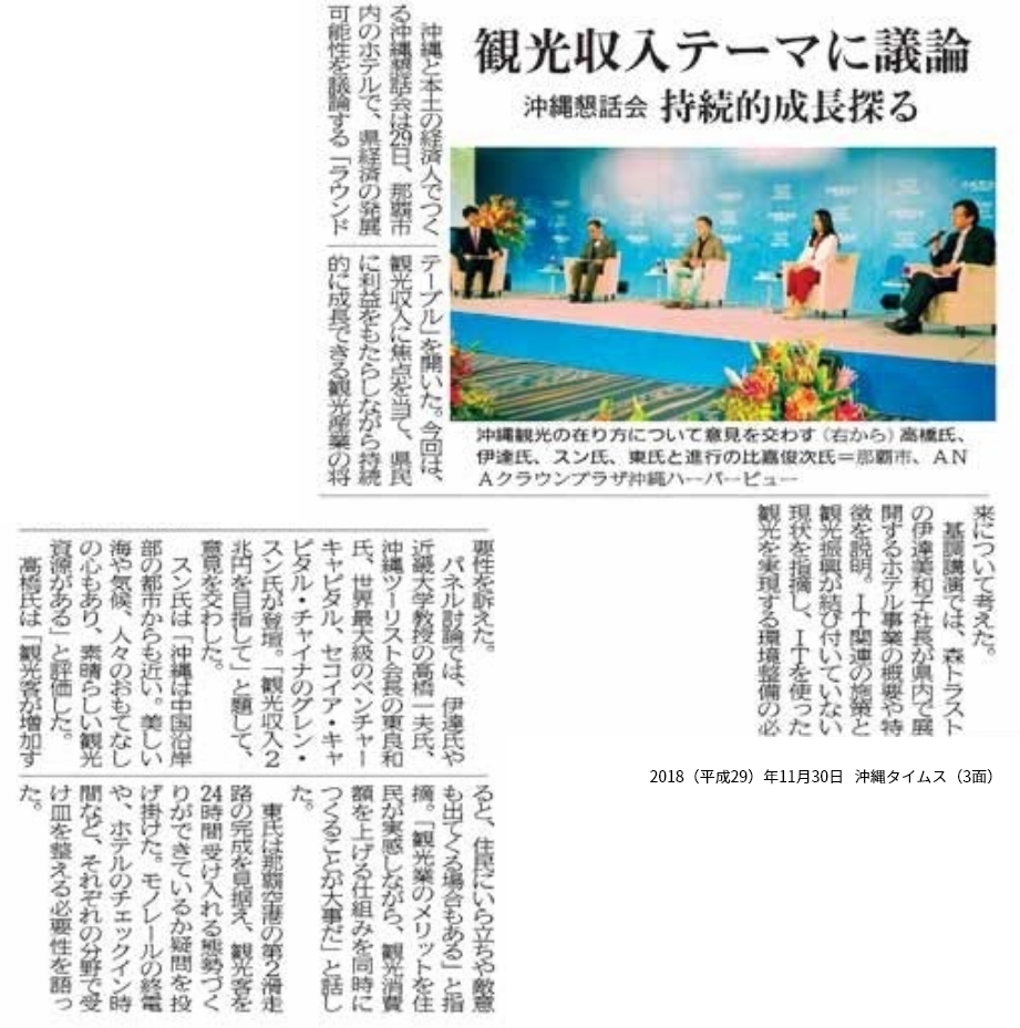 2018(平成29)年11月30日   沖縄タイムス(3面)